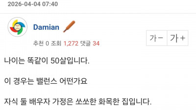 독신 자산 100억 vs 배우자와 자녀 둘 자산 20억